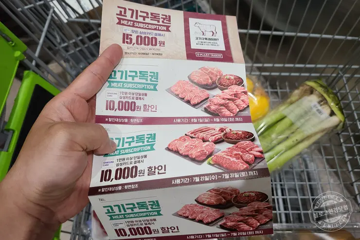 고기구독권 이마트 트레이더스 내돈내산 후기