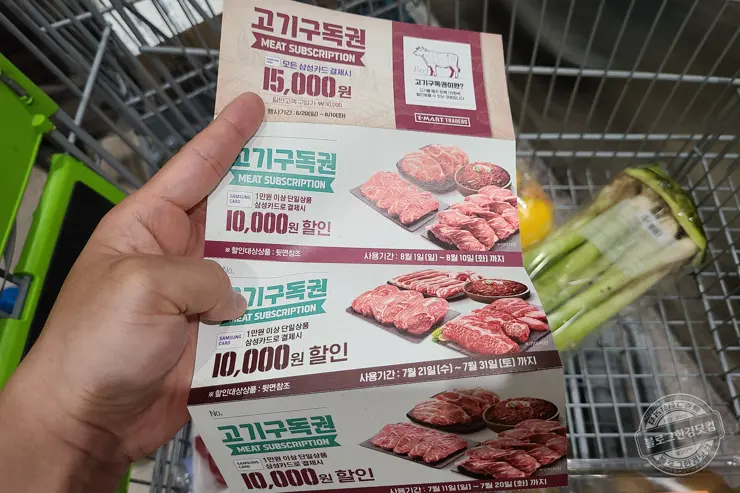 고기구독권 이마트 트레이더스 내돈내산 후기