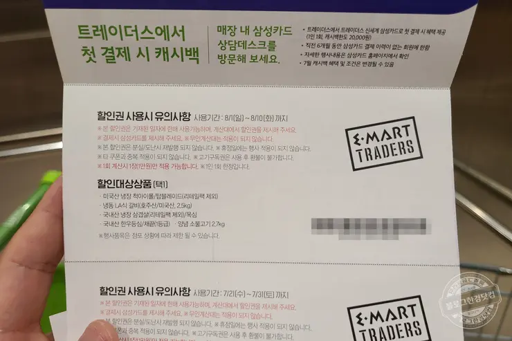 고기구독권 이마트 트레이더스 내돈내산 후기