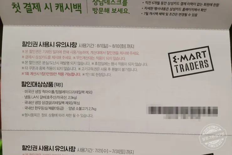 고기구독권 이마트 트레이더스 내돈내산 후기