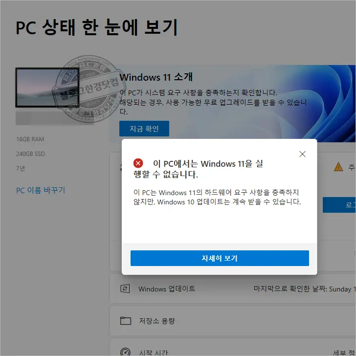 윈도우 11 설치 가능 여부 확인 방법 (윈도우11 고시 통과)