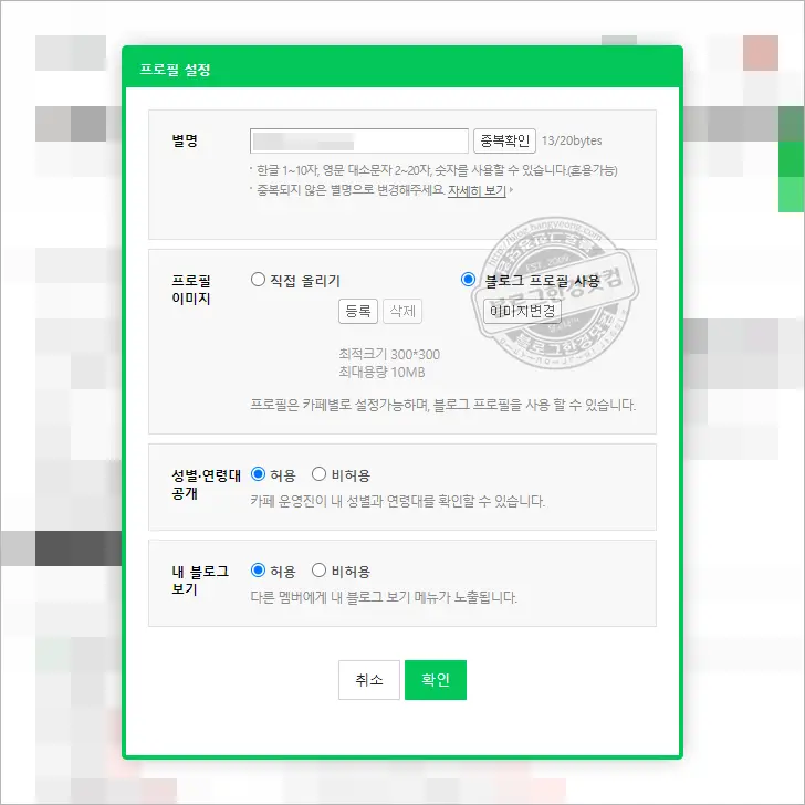 네이버 카페 별명(닉네임) PC, 모바일에서 변경 방법