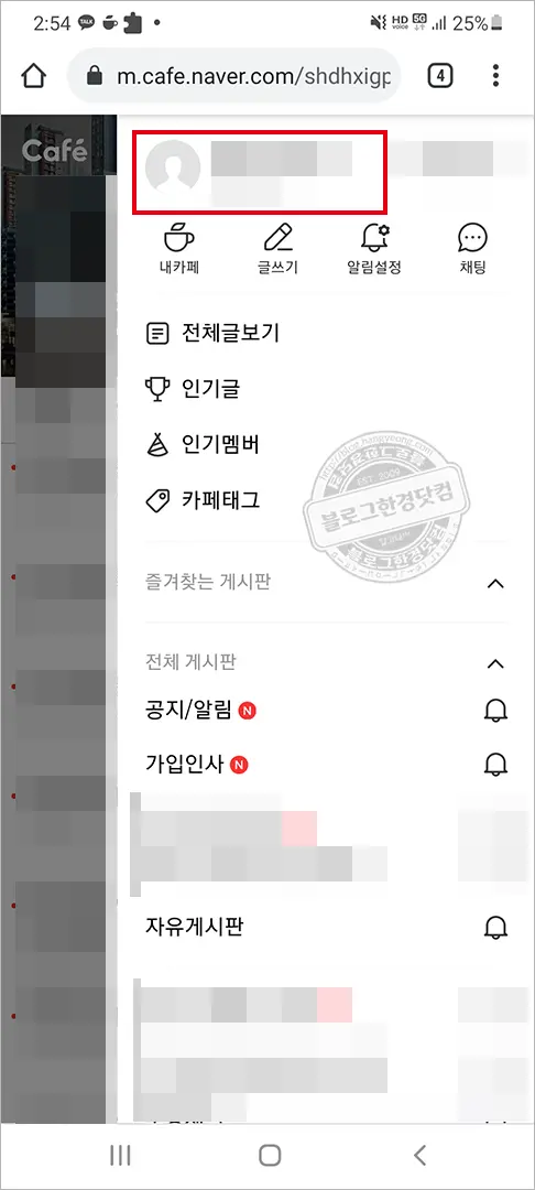 네이버 카페 별명(닉네임) PC, 모바일에서 변경 방법