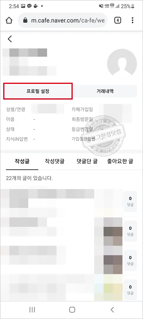 네이버 카페 별명(닉네임) PC, 모바일에서 변경 방법