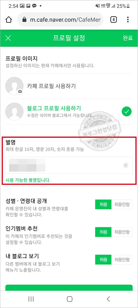 네이버 카페 별명(닉네임) PC, 모바일에서 변경 방법