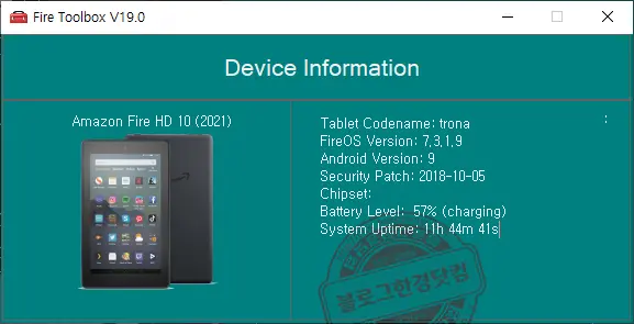 Amazon Fire HD 10 (2021) ② Fire Toolbox (툴박스) 이용한 NO루팅 최적화, 한글화