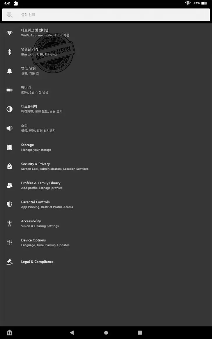 Amazon Fire HD 10 (2021) ② Fire Toolbox (툴박스) 이용한 NO루팅 최적화, 한글화