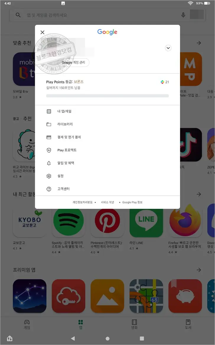 Amazon Fire HD 10 (2021) ② Fire Toolbox (툴박스) 이용한 NO루팅 최적화, 한글화