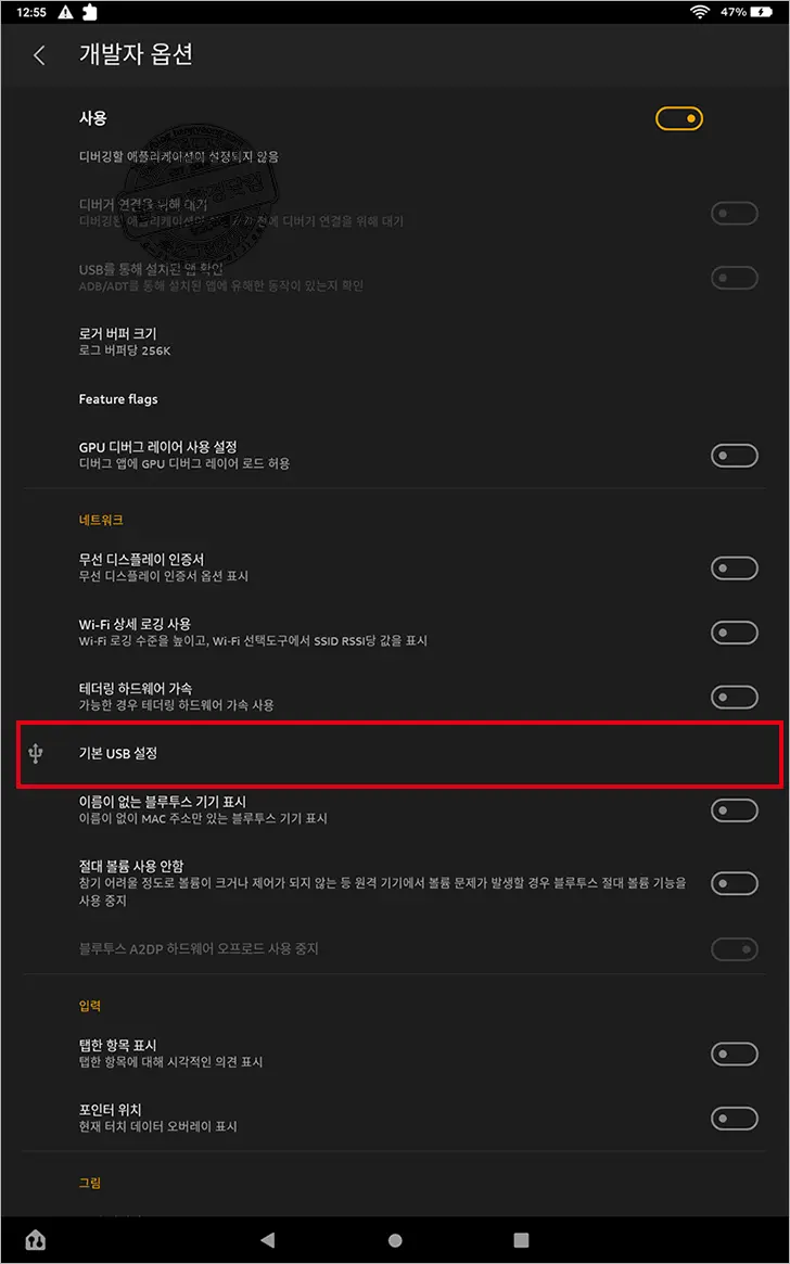 Amazon Fire HD 10 (2021) ③ 태블릿과 PC, USB 케이블로 데이터 전송 하기 (ft. 개발자옵션)