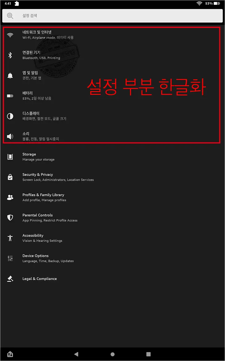 Amazon Fire HD 10 (2021) ④ 초간단 한글화 (ft. Google assistant languages settings)