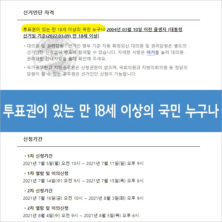 더불어민주당 제20대 대통령 후보자 선출 선거인단 신청 후기