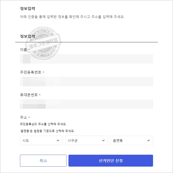 더불어민주당 제20대 대통령 후보자 선출 선거인단 신청 후기