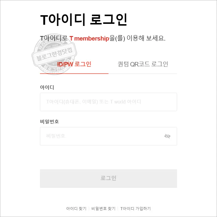 SKT T멤버십 롯데시네마 영화 무료 예매