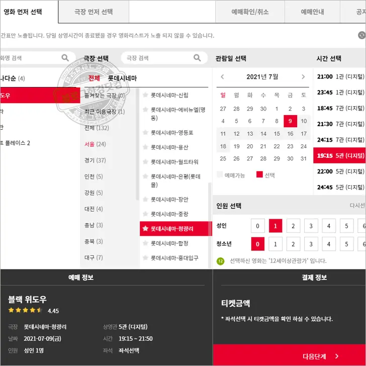 SKT T멤버십 롯데시네마 영화 무료 예매