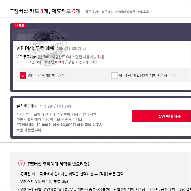 SKT T멤버십 롯데시네마 영화 무료 예매