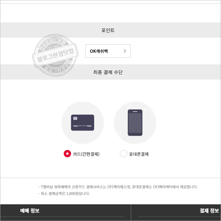 SKT T멤버십 롯데시네마 영화 무료 예매