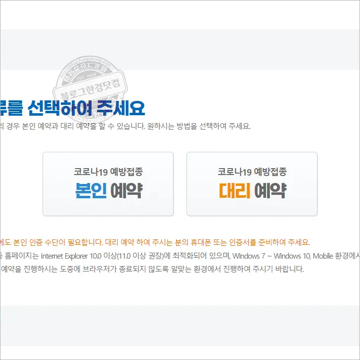 코로나19 55세~59세 사전예약 방법 소개 및 예약 실패 후기