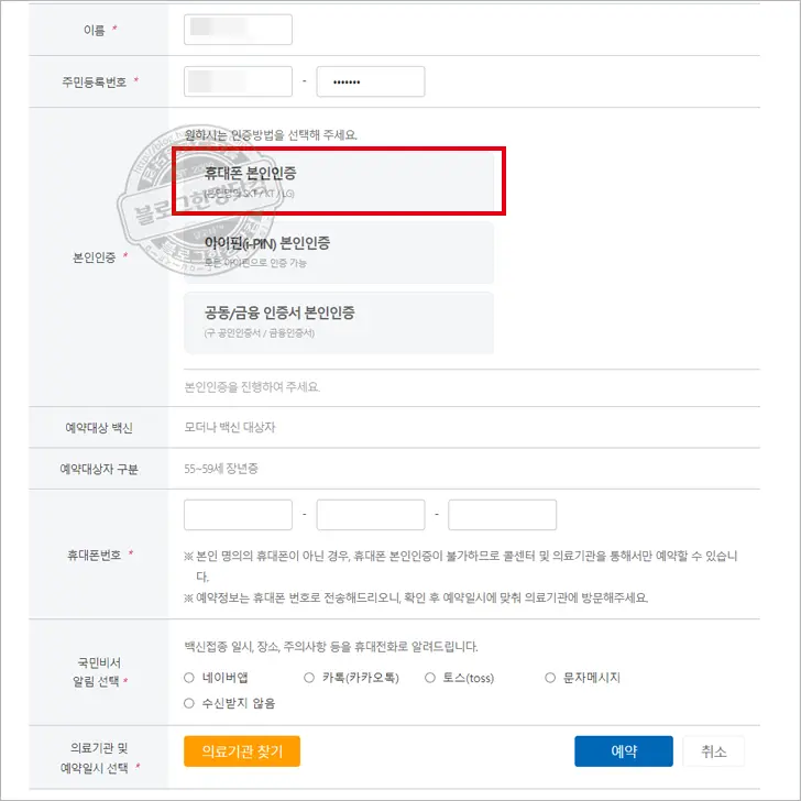 코로나19 55세~59세 사전예약 방법 소개 및 예약 실패 후기