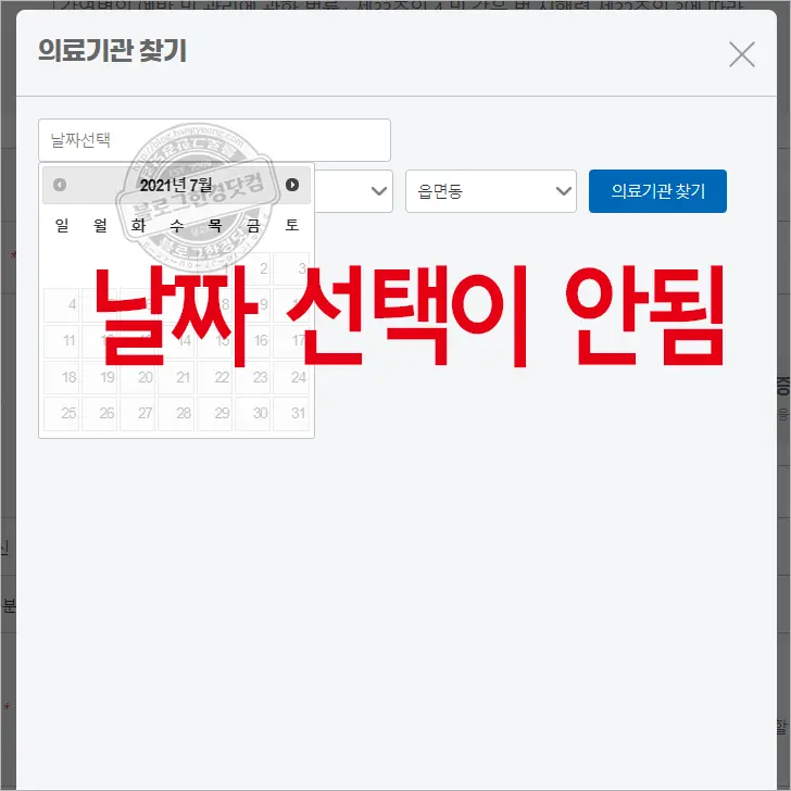 코로나19 55세~59세 사전예약 방법 소개 및 예약 실패 후기