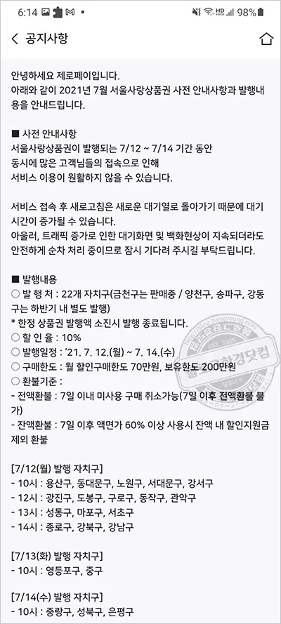 10%할인 받는 서울사랑상품권(지역화폐) 구매 방법