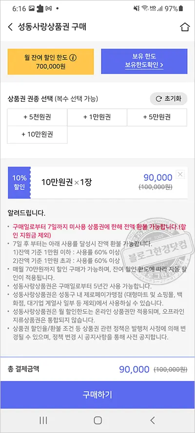 10%할인 받는 서울사랑상품권(지역화폐) 구매 방법