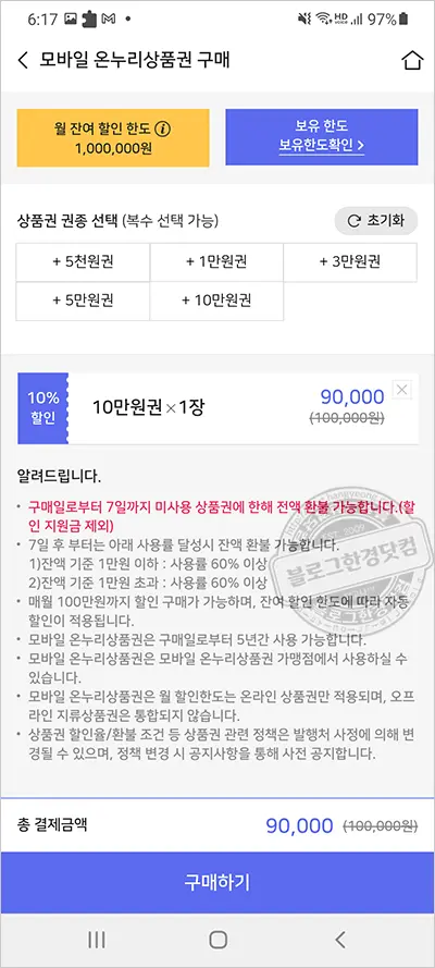 10%할인 받는 서울사랑상품권(지역화폐) 구매 방법