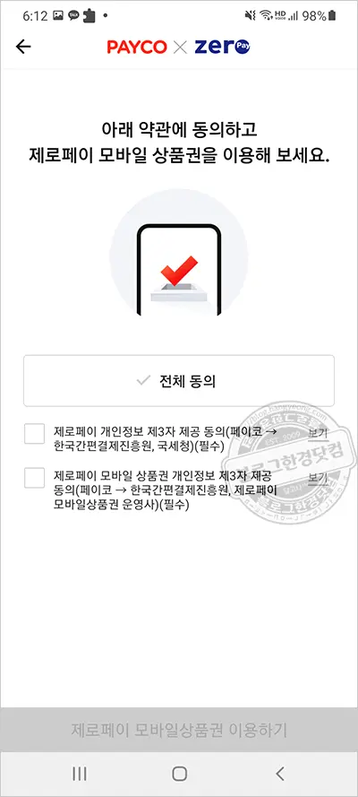 10%할인 받는 서울사랑상품권(지역화폐) 구매 방법