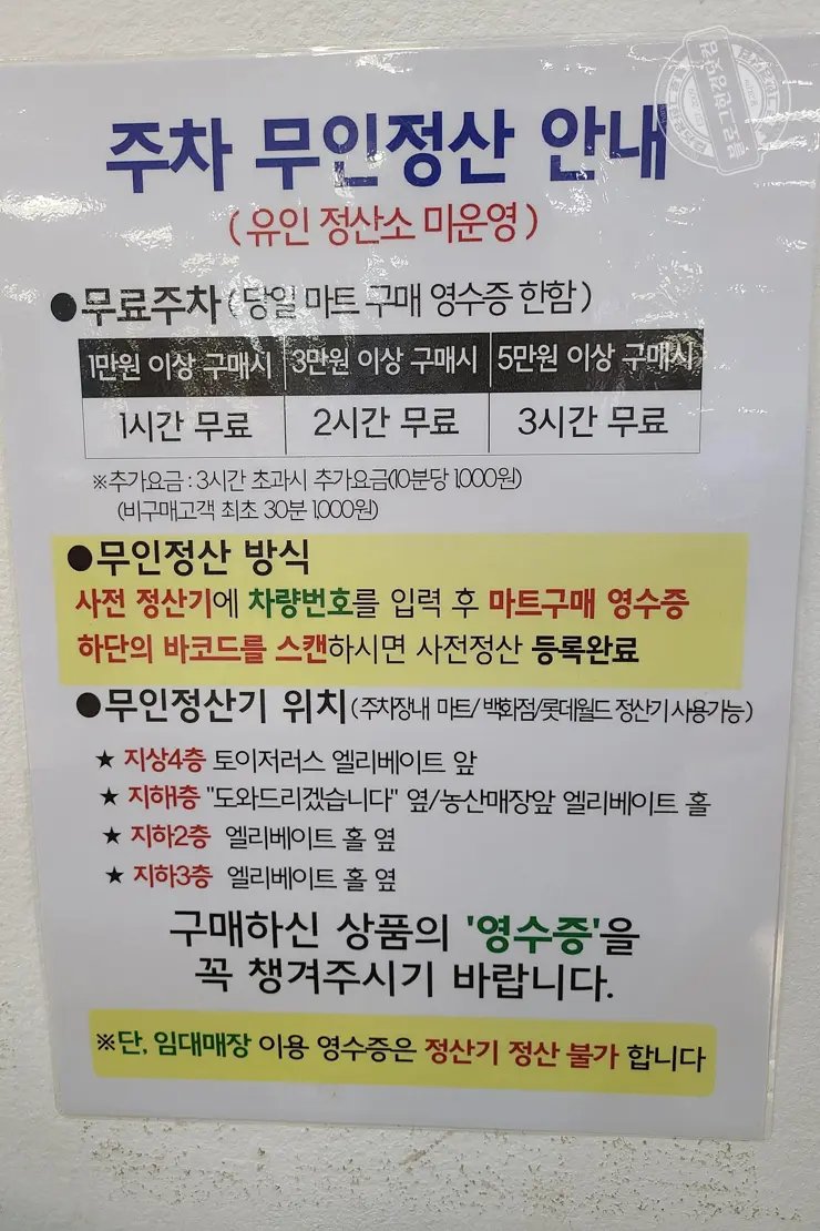 잠실 롯데백화점 롯데마트 (무료주차)주차요금 절약 팁