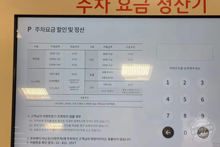 잠실 롯데백화점 롯데마트 (무료주차)주차요금 절약 팁