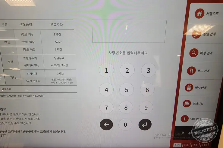 잠실 롯데백화점 롯데마트 (무료주차)주차요금 절약 팁