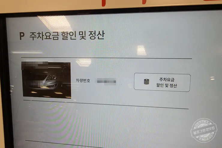 잠실 롯데백화점 롯데마트 (무료주차)주차요금 절약 팁