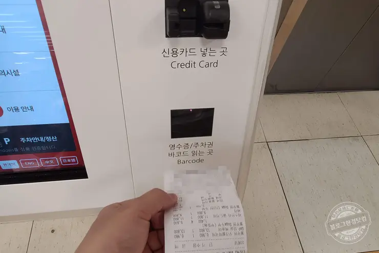 잠실 롯데백화점 롯데마트 (무료주차)주차요금 절약 팁