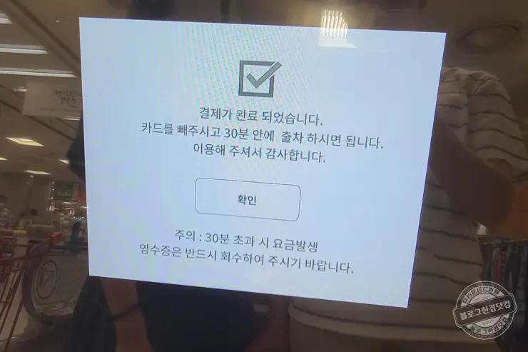 잠실 롯데백화점 롯데마트 (무료주차)주차요금 절약 팁