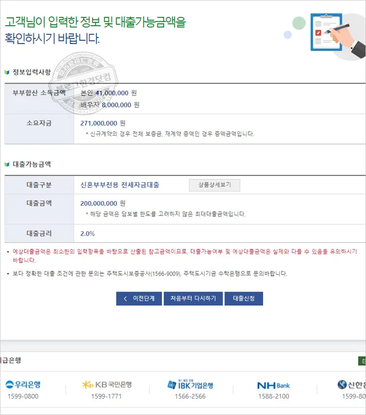 신혼부부 버팀목 전세자금대출 신청 방법 및 후기