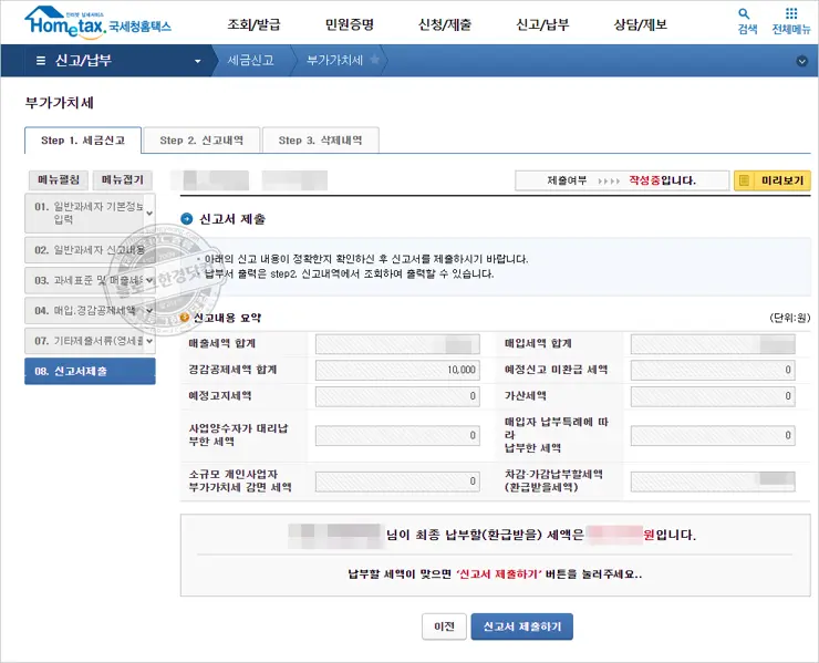 블로그 사업자 애드센스 수익 영세율 셀프 부가가치세 신고