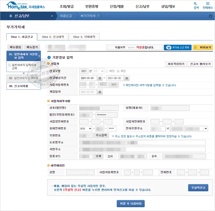 블로그 사업자 애드센스 수익 영세율 셀프 부가가치세 신고