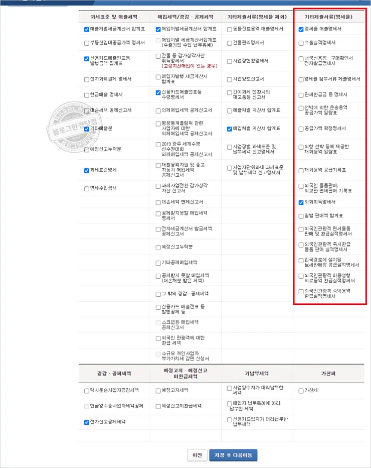블로그 사업자 애드센스 수익 영세율 셀프 부가가치세 신고