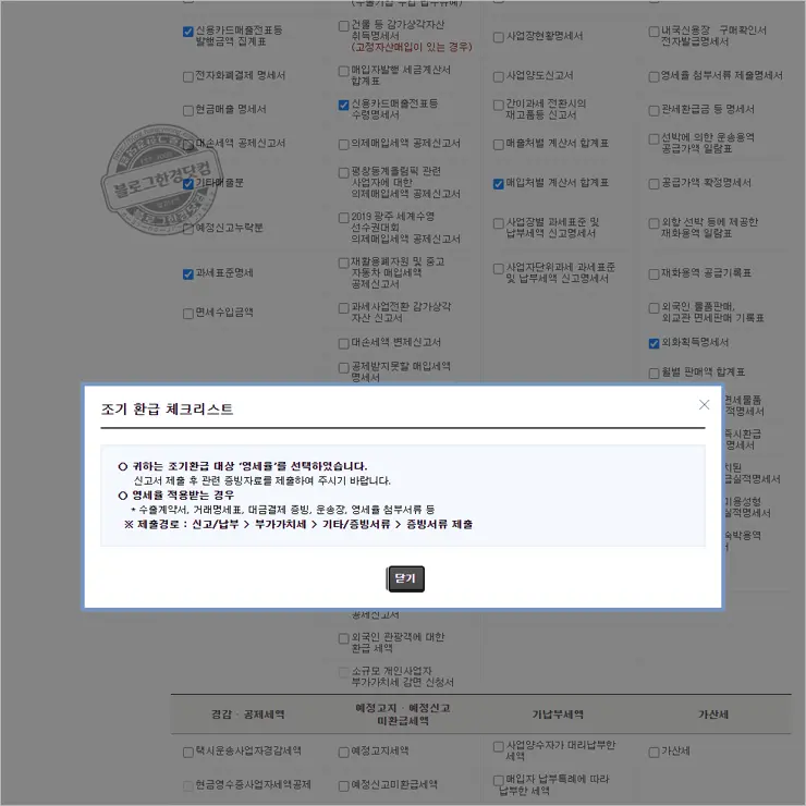 블로그 사업자 애드센스 수익 영세율 셀프 부가가치세 신고