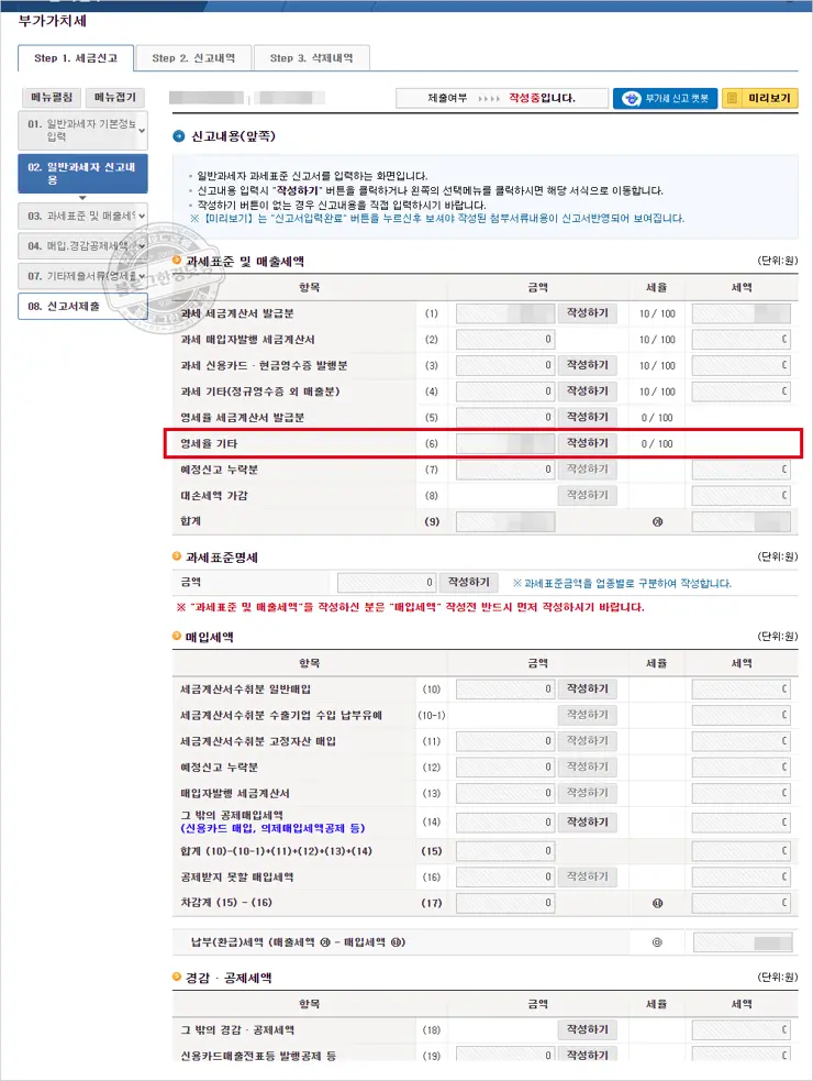 블로그 사업자 애드센스 수익 영세율 셀프 부가가치세 신고