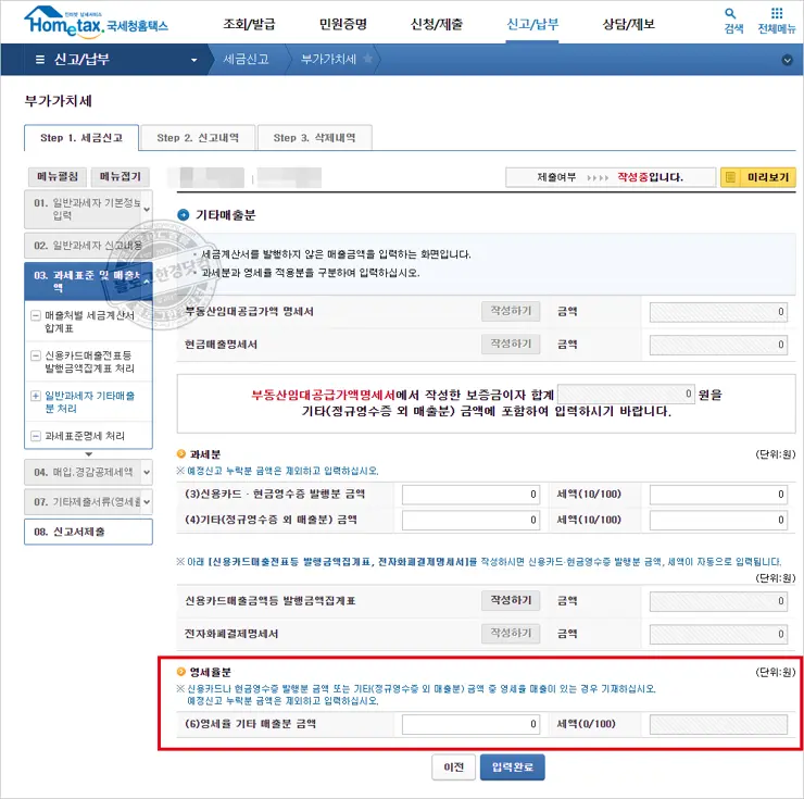 블로그 사업자 애드센스 수익 영세율 셀프 부가가치세 신고