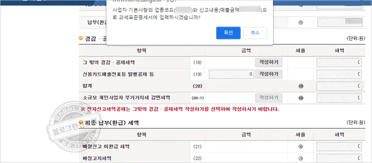 블로그 사업자 애드센스 수익 영세율 셀프 부가가치세 신고