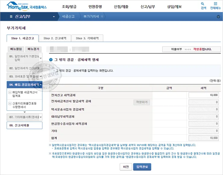 블로그 사업자 애드센스 수익 영세율 셀프 부가가치세 신고