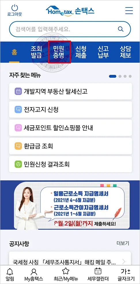홈택스앱 손택스로 부가가치세과세표준증명 팩스 무료 보내기