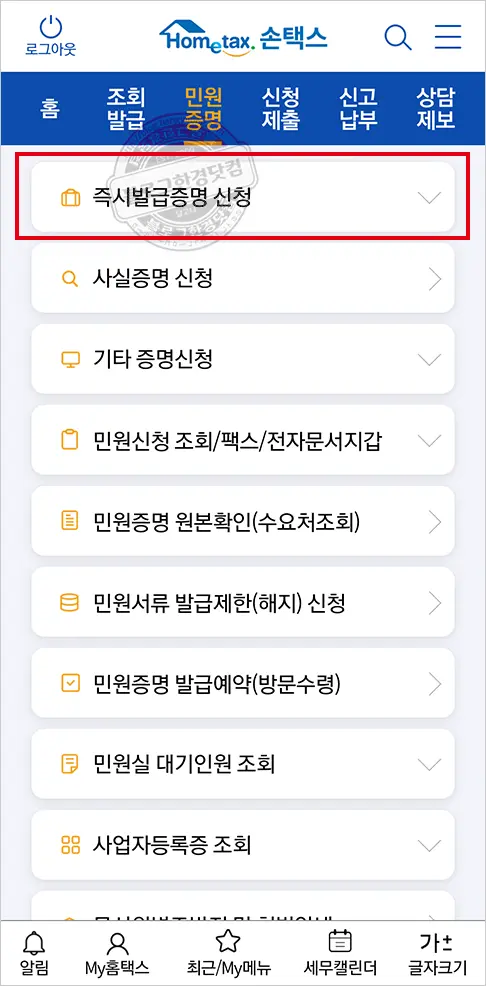 홈택스앱 손택스로 부가가치세과세표준증명 팩스 무료 보내기