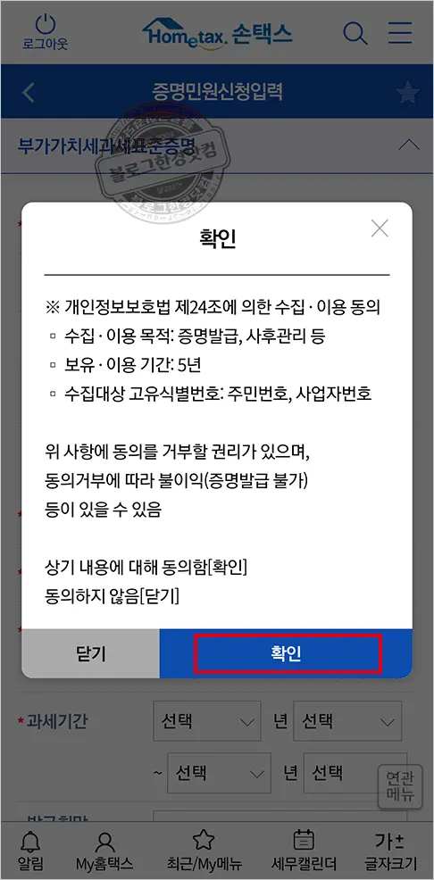 홈택스앱 손택스로 부가가치세과세표준증명 팩스 무료 보내기