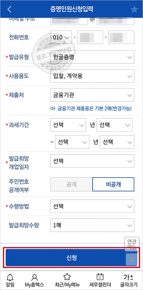 홈택스앱 손택스로 부가가치세과세표준증명 팩스 무료 보내기