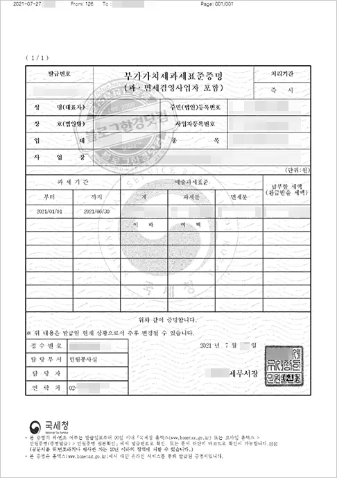 홈택스앱 손택스로 부가가치세과세표준증명 팩스 무료 보내기