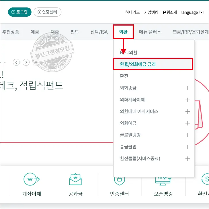 하나은행 과거 환율 조회하는 법