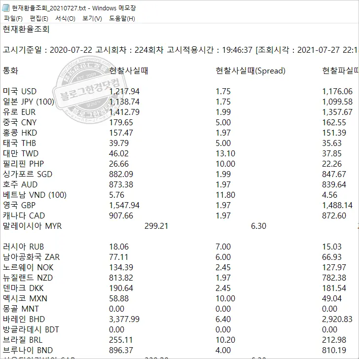 하나은행 과거 환율 조회하는 법