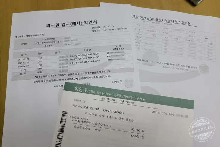 하나은행 외국환입금(예치)확인서 외화예금 기간별 거래내역 발급 받기 수수료 2,000원